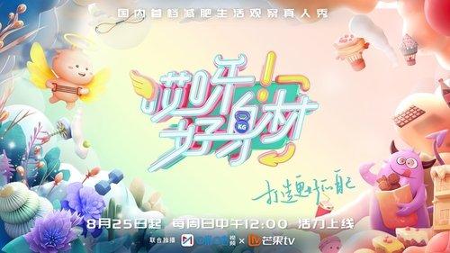 哎呀！好身材 Good Figure filmas žiurėti online