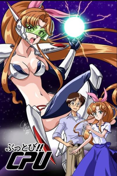ぶっとび!! CPU filmas online