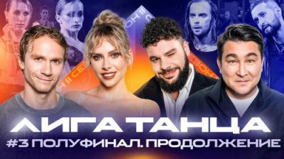 Лига Танца Winline