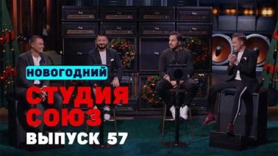 Студия СОЮЗ