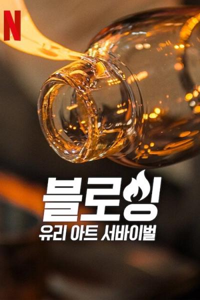 Blown Away filmas online