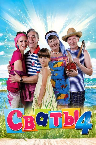 Svotai filmas online
