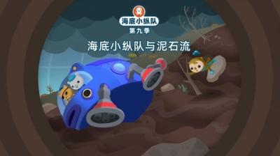 Octonauts