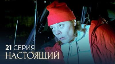 Настоящий