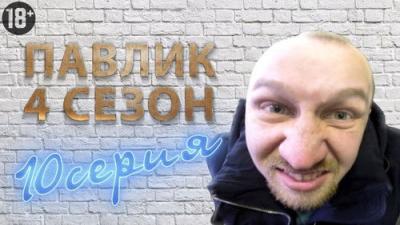 Павлик