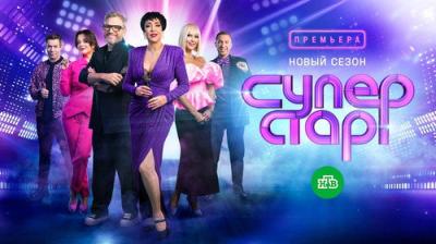 Суперстар!