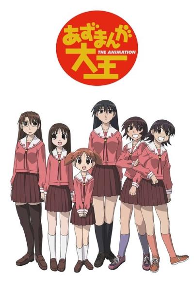 あずまんが大王 THE ANIMATION filmas online