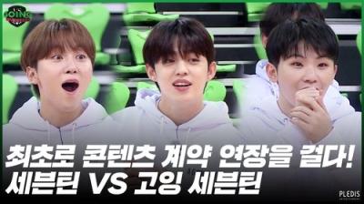 GOING SEVENTEEN