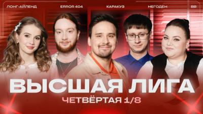 Высшая лига КВН