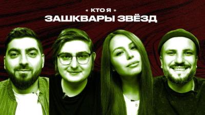 Зашквары