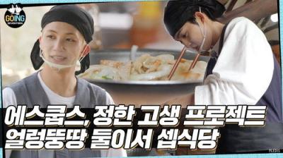 GOING SEVENTEEN