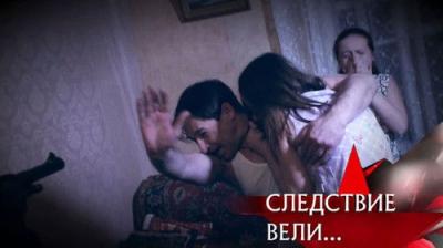 Следствие вели...