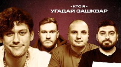 Зашквары
