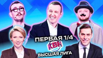 Высшая лига КВН