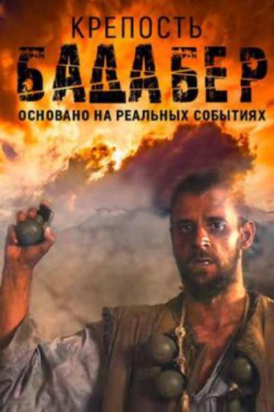 The Fortress in Badaber filmas online