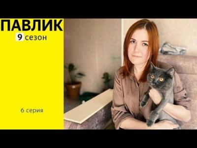Павлик