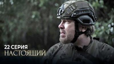 Настоящий