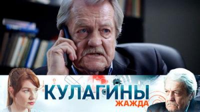 Кулагины