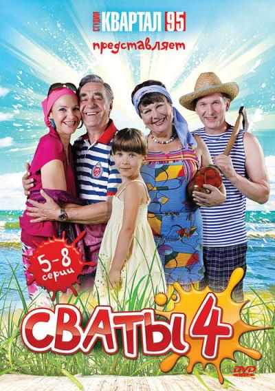 Svotai filmas online