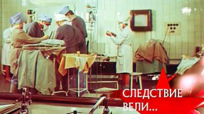 Следствие вели...