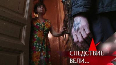 Следствие вели...
