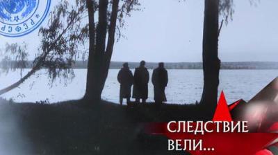 Следствие вели...
