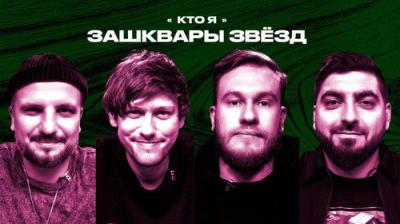 Зашквары