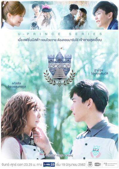 U-PRINCE Series เรื่อง filmas online