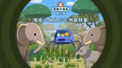 Octonauts