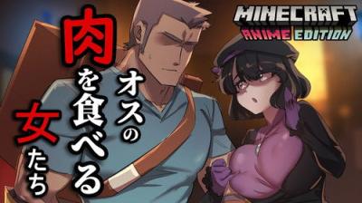 Minecraft: Anime Edition