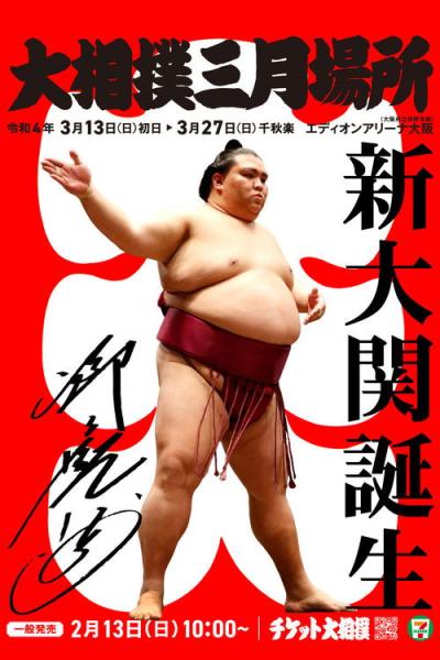 GRAND SUMO Highlights filmas online