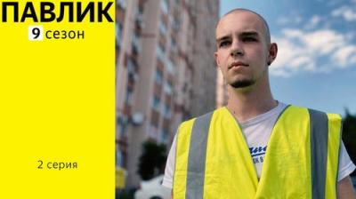 Павлик