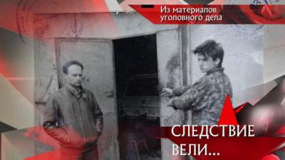 Следствие вели...