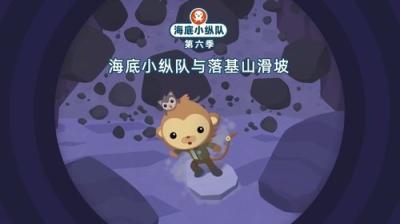Octonauts