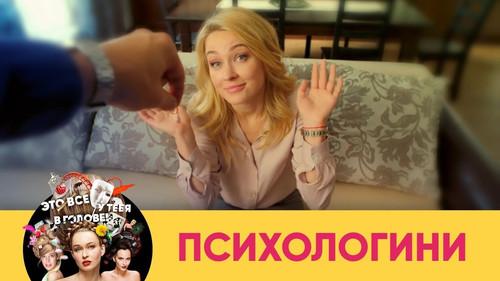 Психологини filmas žiurėti online