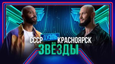Звёзды