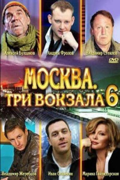 Москва. Три вокзала filmas online