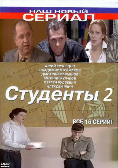 Студенты filmas online