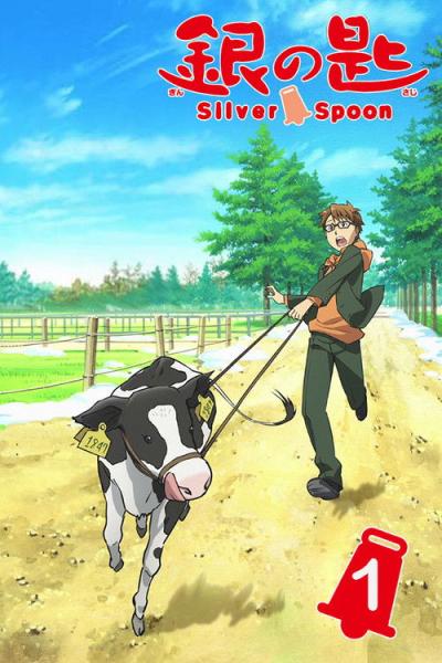 銀の匙 Silver Spoon filmas online