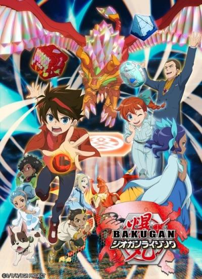 Bakuganai: Kovos planeta filmas online