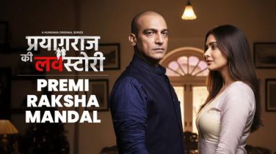 Prayagraj Ki Love Story