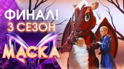 Маска