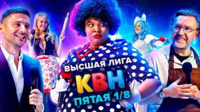 Высшая лига КВН