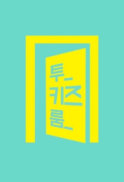 Stray Kids: Two Kids Room filmas online
