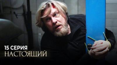 Настоящий