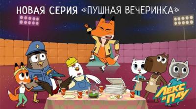 Лекс и Плу. Космические таксисты.