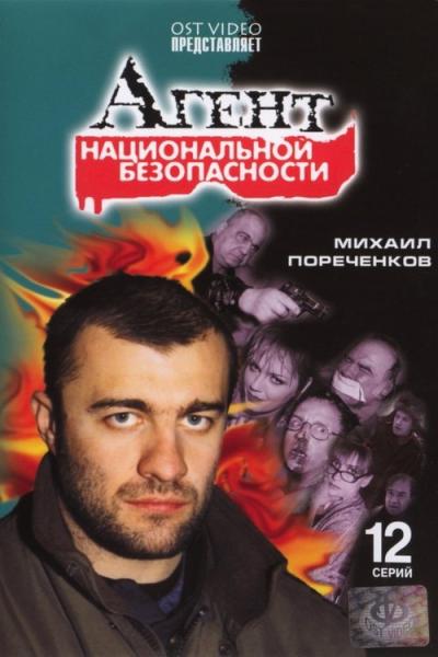 Агент национальной безопасности filmas online