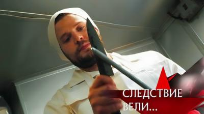 Следствие вели...