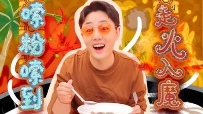X Fun吃货俱乐部