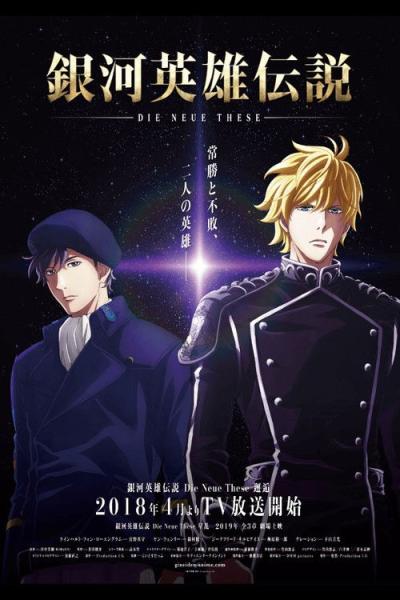 銀河英雄伝説 Die Neue These filmas online